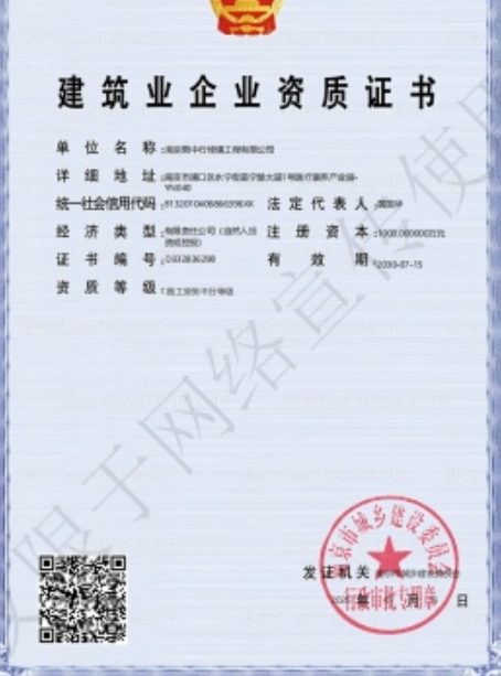 谷城建筑施工资质证书