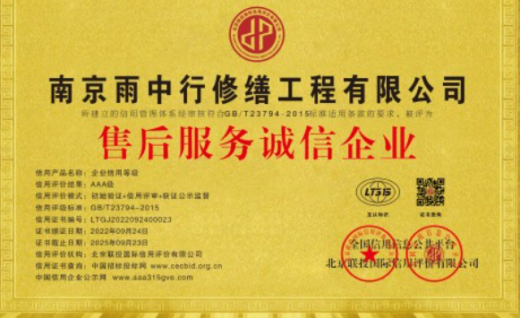 谷城售后服务诚信企业证书