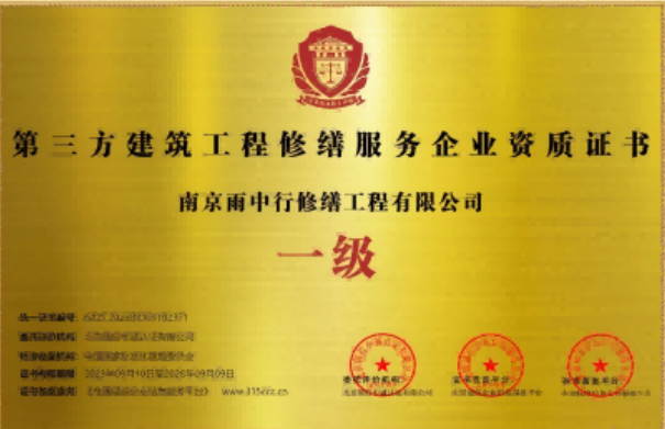 谷城第三方建筑修缮服务企业资质证书